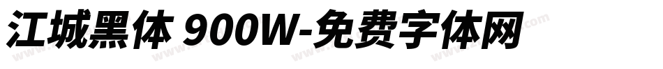 江城黑体 900W字体转换